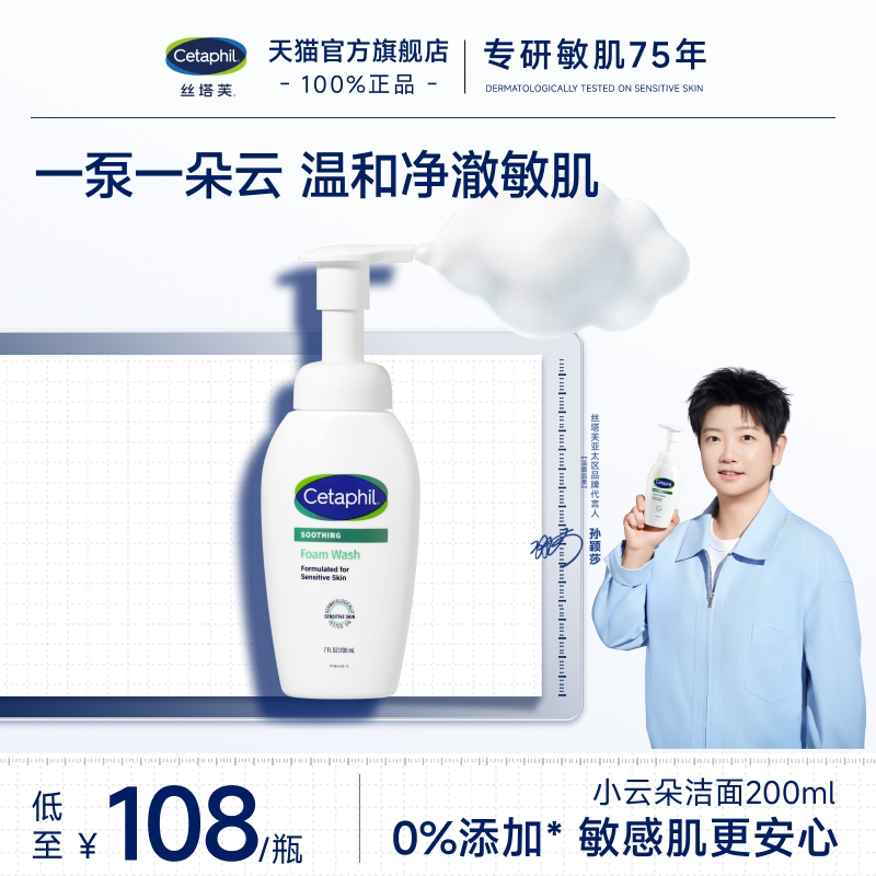 丝塔芙cetaphil小云朵洁面乳氨基酸泡沫全肤质洗面奶温和适敏感肌