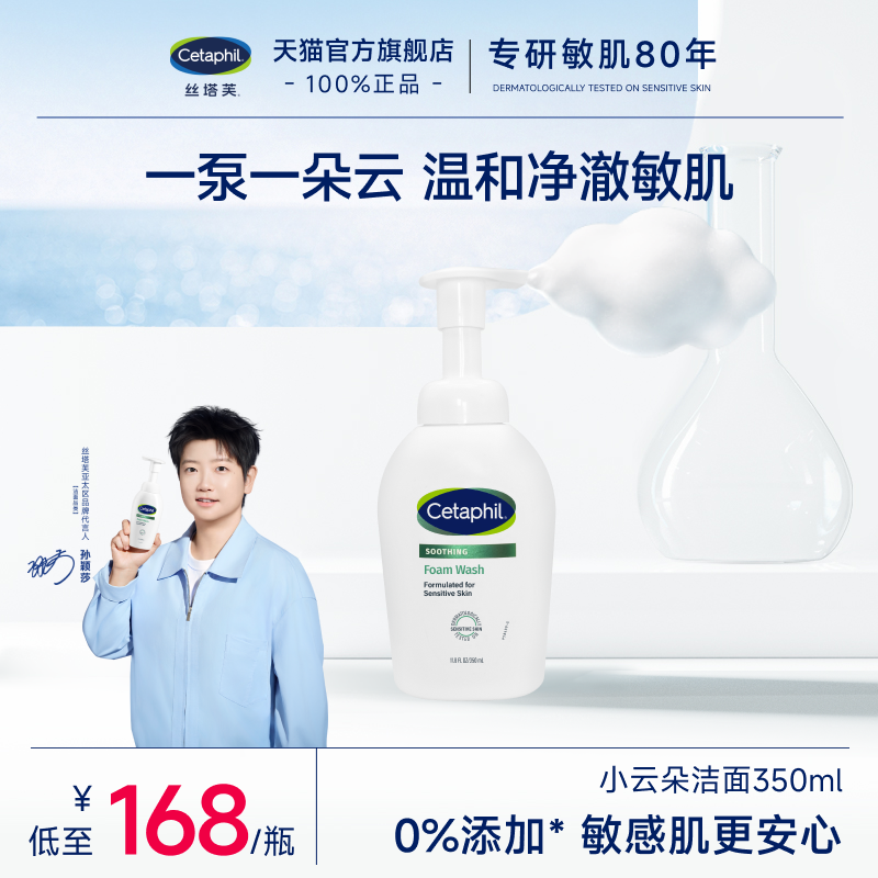 丝塔芙cetaphil小云朵洁面乳氨基酸泡沫全肤质洗面奶温和适敏感肌