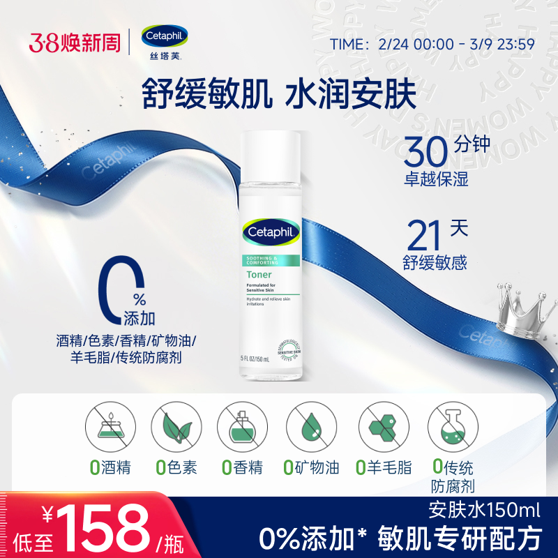丝塔芙cetaphil安肤水爽肤水敏感肌温和舒缓保湿修红官方旗舰店 - cetaphil丝塔芙旗舰店出品