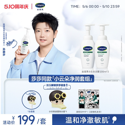 【莎莎同款】小云朵净润套组
