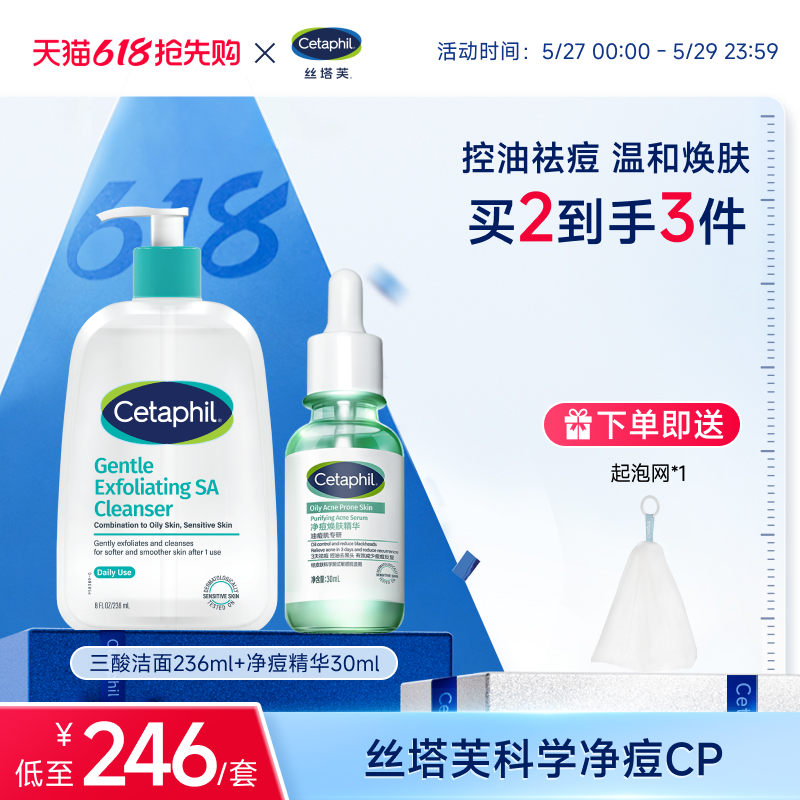 丝塔芙cetaphil三酸洁面水杨酸精华祛痘控油清毛孔油痘敏感肌适用