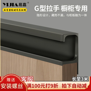 易嘉G型免开槽铝合金厨房橱柜内嵌拉手3米可切割衣柜隐形柜门把手