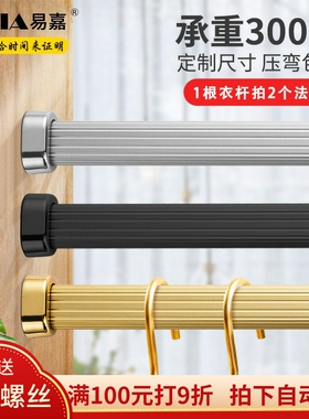 易嘉三孔挂衣杆衣帽间晾挂长杆子 加固切割铝合金黑色衣柜晾衣杆