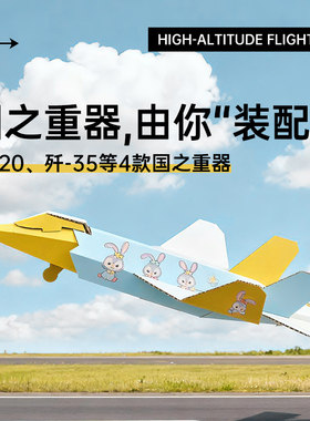 儿童手工制作材料剪纸幼儿园3-6岁diy立体折纸模型飞机手工奸2035