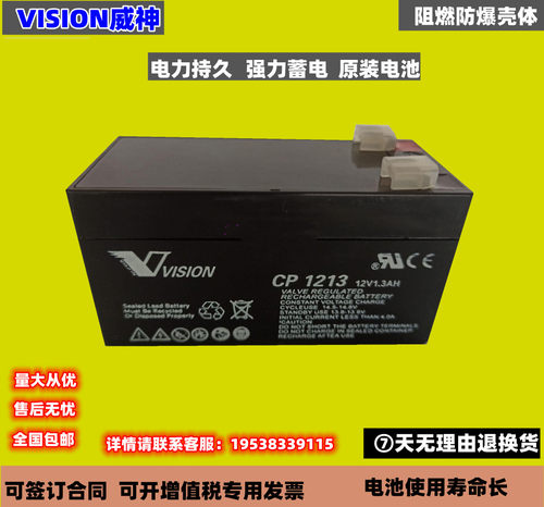 VISION威神铅酸蓄电池免维护