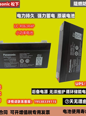 松下蓄电池LC-R063R4P 免维护 6V3.4AH 医疗器械 设备配套 储能型