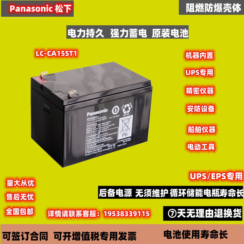 松下 LC-CA1215P1 LC-RA1215PC1 LC-CA1215ST1 12V15AH铅酸蓄电池