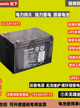 松下 LC-CA1215P1 LC-RA1215PC1 LC-CA1215ST1 12V15AH铅酸蓄电池