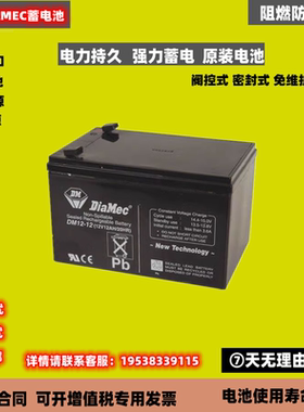 德国工艺 DIAMEC 原装蓄电池 DMU12V DM6V 铅酸电池 免维护 进口