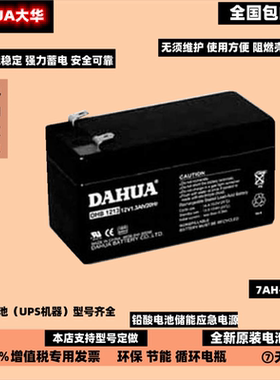 原装 DAHUA大华蓄电池DHB1213 12V1.3AH消防防火卷帘门 铅酸电池