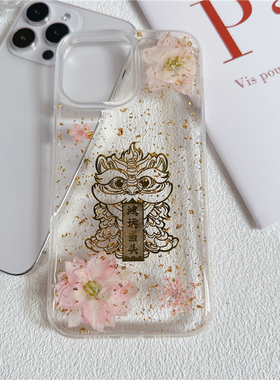 一只羊鸿运当头手机壳适用于苹果14plus13pro12ProX70米12PRONOVA