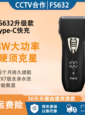 飞快剃须刀632男士2024新款剃头刀FS623往复式8W大功率电动刮胡刀