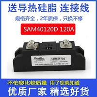 SAM40120D 120A