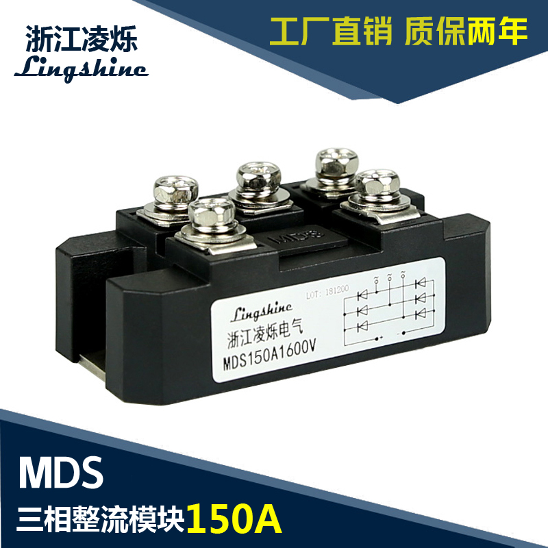 直销凌烁整流模块国产外形MDS150A-16 MDS150A1600V 特价25元质保
