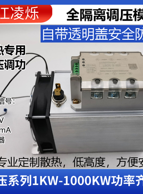 可控硅调压模块三相调功SCR加热管调温调功固态继电器控制单相40A