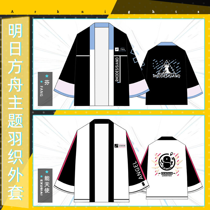 明日羽织方舟能天使周边阿米娅外套长袖和服衣服二次元睡衣披风男