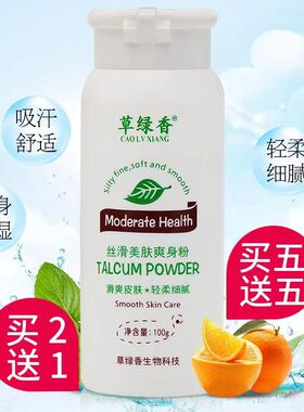 草绿香丝滑舒滑干爽防痱按摩