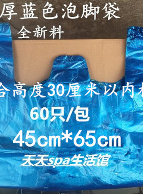 一次性泡脚袋足浴盆袋木桶袋洗脚袋子蓝色塑料袋加厚全新料足疗袋