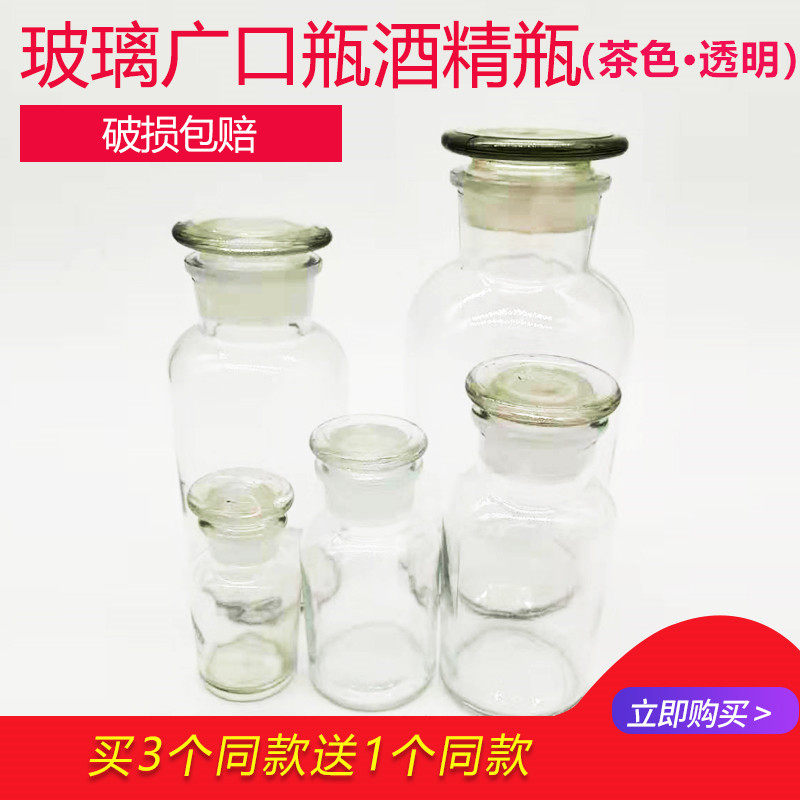 加厚磨砂美容院广口瓶磨砂口玻璃瓶酒精瓶药棉瓶实验实验瓶试剂瓶