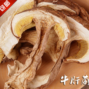 云南野生菌山珍食用牛肝菌17年干货200g包邮火锅菌子汤白牛干菌子