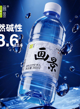 画景天然弱碱性矿泉水360ml*24瓶整箱小瓶含锶无糖饮用水