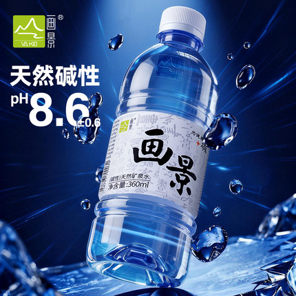 画景天然弱碱性矿泉水360ml*24瓶整箱小瓶含锶无糖饮用水
