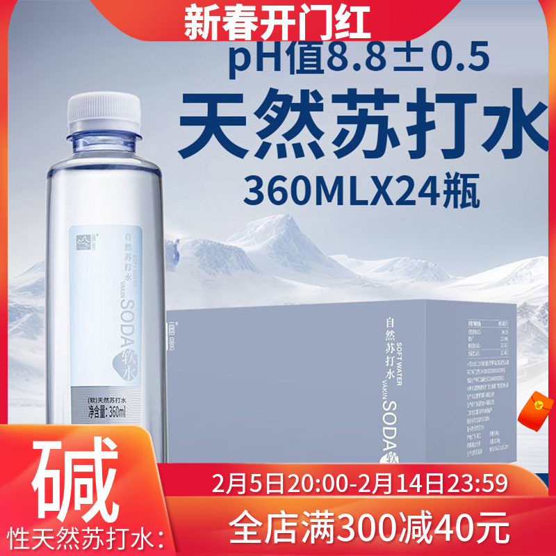 画景天然苏打水碱性水360ml*24瓶整箱装小瓶高端非矿泉水饮用水