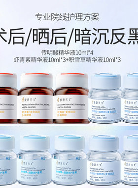 【晒后修护月套组】氨甲环酸精华传明酸虾青素原液反黑军训开学