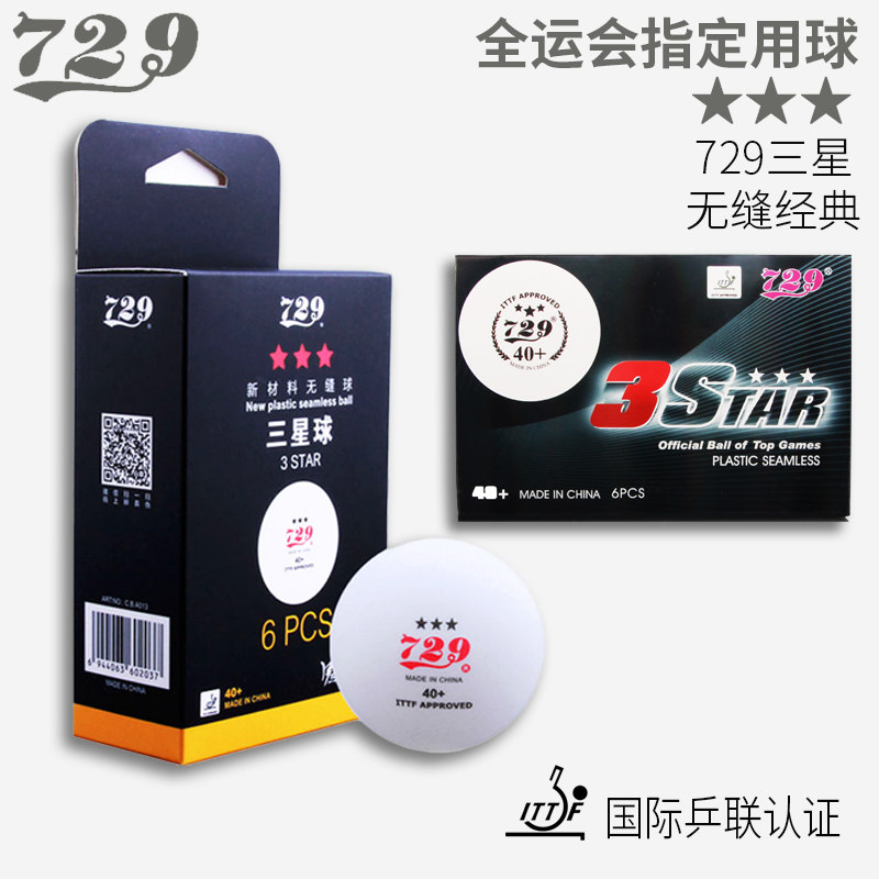 无缝三星新材料乒乓球729全运会