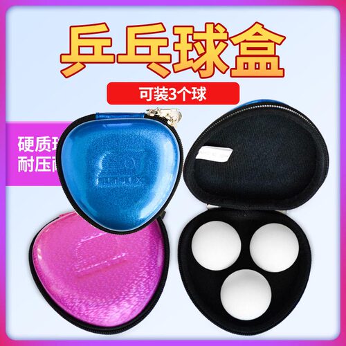 阳光球盒3球装eva硬壳保护罩