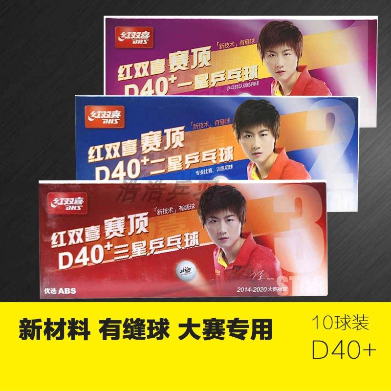 正品DHS红双喜乒乓球赛顶一星1星三星级白色训练D40+比赛用新材料|ruв категории движение/йога/фитнес/фанаты товаров, настольный теннис, настольный теннис - от Buy2taobao.com для оказания профессиональной услуги покупки агента Taobao