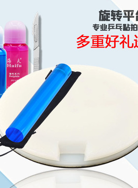 乒乓球套胶切割平台工具胶皮裁边切边转台滚胶棒旋转平台剪切刀台