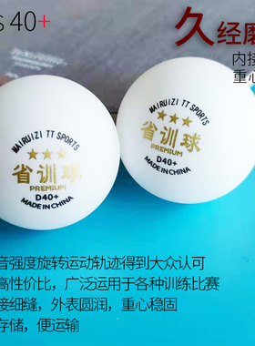 省训三星乒乓球训练球省训金三星球省训球新材料俱乐部训练球耐打