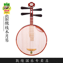 敦煌专卖店 656酸枝木乌木轸雪梅式 敦煌月琴