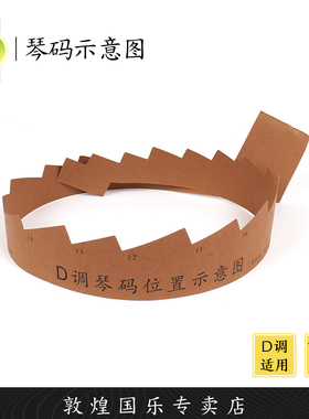 敦煌牌古筝码位图D调琴码位置摆放示意图原厂配件【敦煌专卖店】