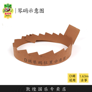 敦煌牌古筝码位图D调琴码位置摆放示意图原厂配件【敦煌专卖店】