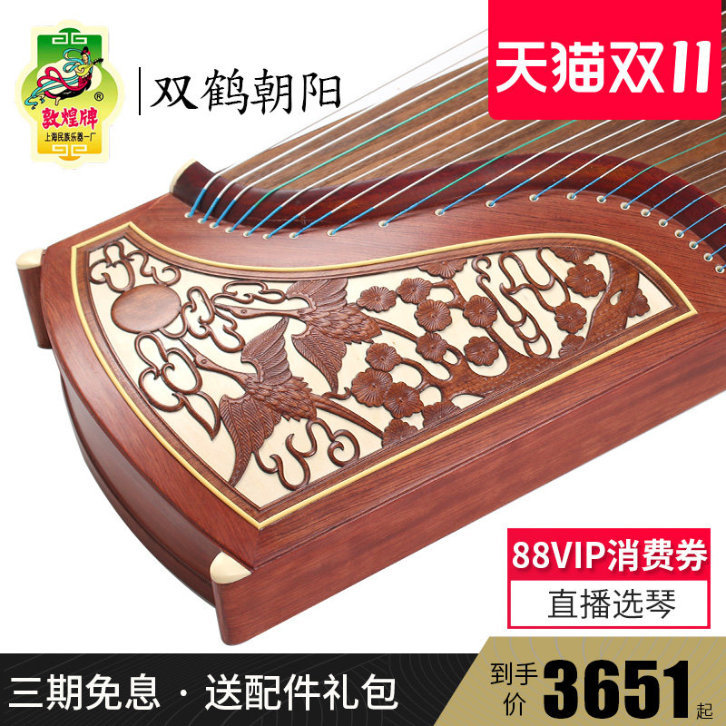 敦煌牌694DQ双鹤朝阳演奏特氏古夷苏木考级古筝琴 【敦煌专卖店】属于什么档次？