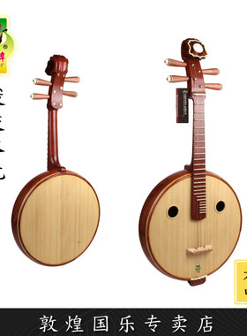 敦煌牌LM24666KL锦绣菱花酸枝木演奏中阮琴【敦煌专卖店】