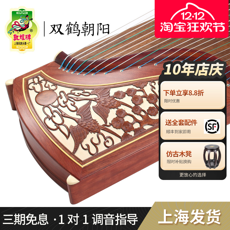 敦煌牌694DQ双鹤朝阳演奏特氏古夷苏木考级古筝琴 【敦煌专卖店】
