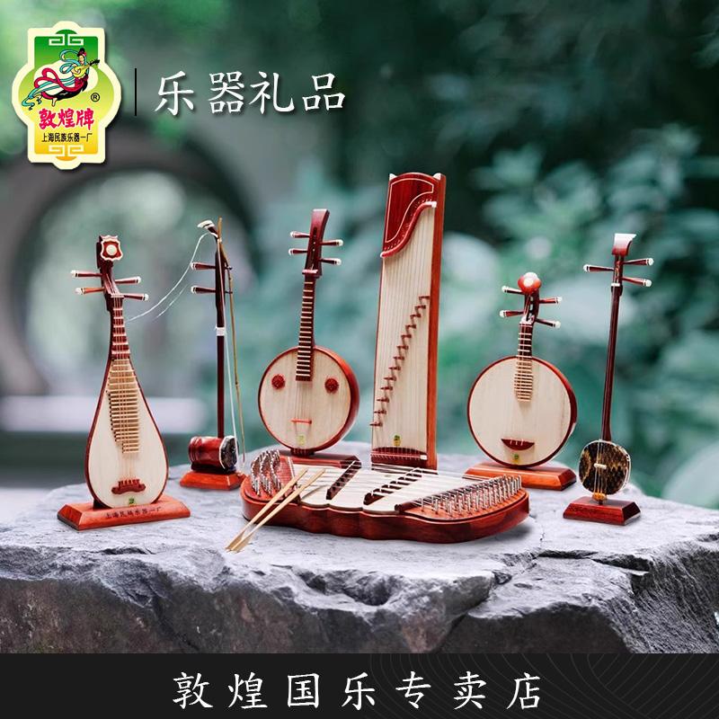 敦煌礼品版小乐器袖珍型琵琶上海优选特色伴手礼古筝二胡中阮月琴