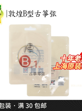 敦煌牌B型演奏型古筝弦163古筝琴弦单根1-21套装【敦煌专卖店】