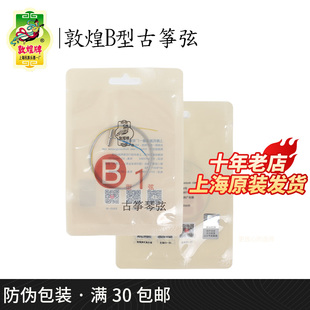 敦煌专卖店 敦煌牌B型演奏型古筝弦163古筝琴弦单根1 21套装