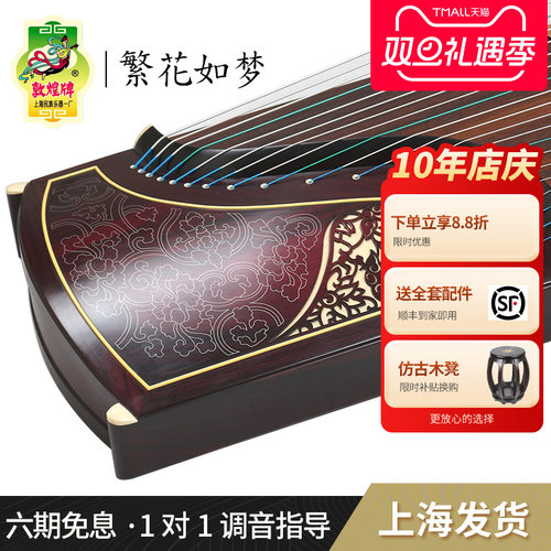 敦煌牌698JM繁花如梦黄檀古筝