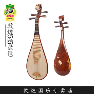 敦煌专卖店 敦煌牌琵琶545 演奏琵琶 老红木清水式 545M酸枝