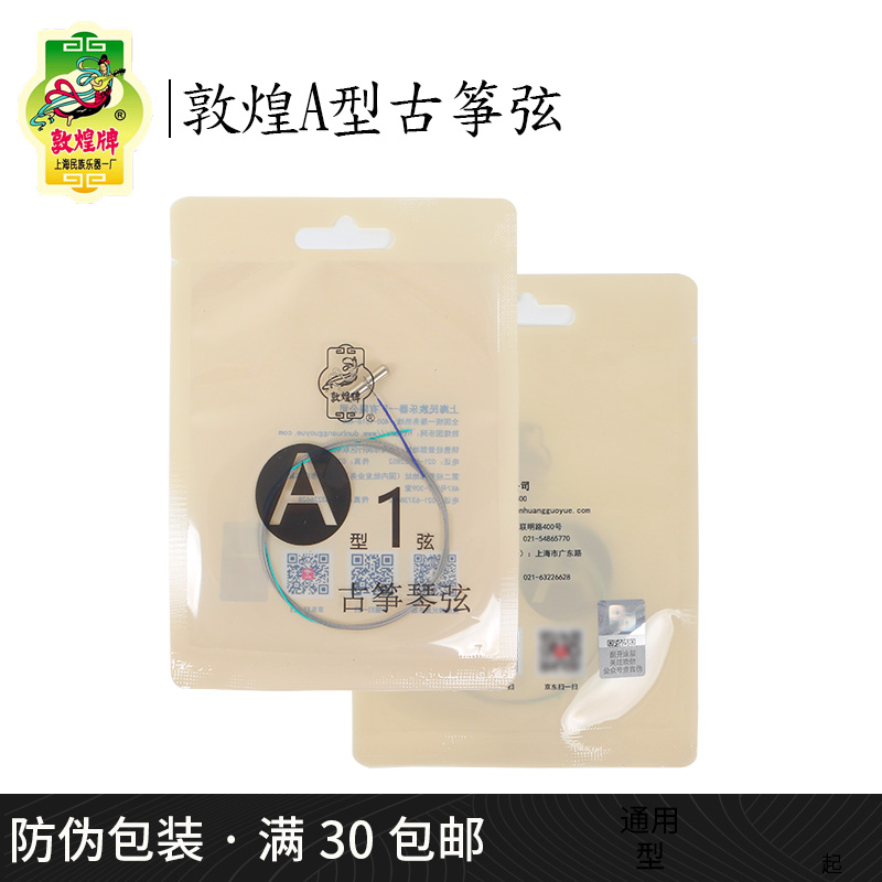 敦煌牌A型古筝弦163古筝通用琴弦单根1-21套装【敦煌专卖店】