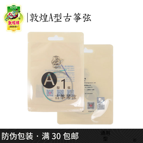 敦煌牌A型古筝弦上海专卖店