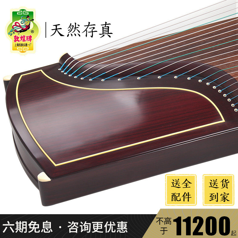 敦煌古筝698O天然存真阔叶黄檀素装演奏考级筝【敦煌专卖店】_虎窝淘