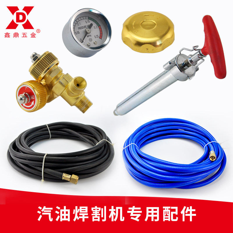 鑫鼎五金厂家直销无压汽油焊割机切割机配件耐油胶管 打气筒 油阀