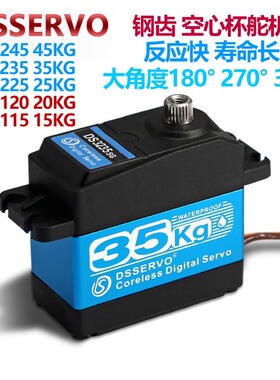 DS3235数码舵机180 360度35KG防水舵机攀爬车航模机器人航拍云台