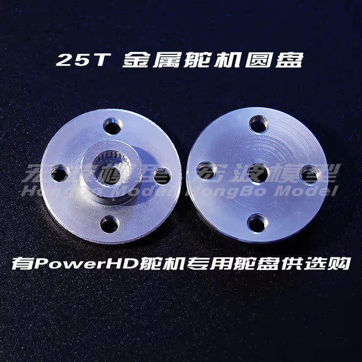 金属舵盘25T 18T舵机臂标准舵机大型圆盘 高强度铝合金支架机械臂